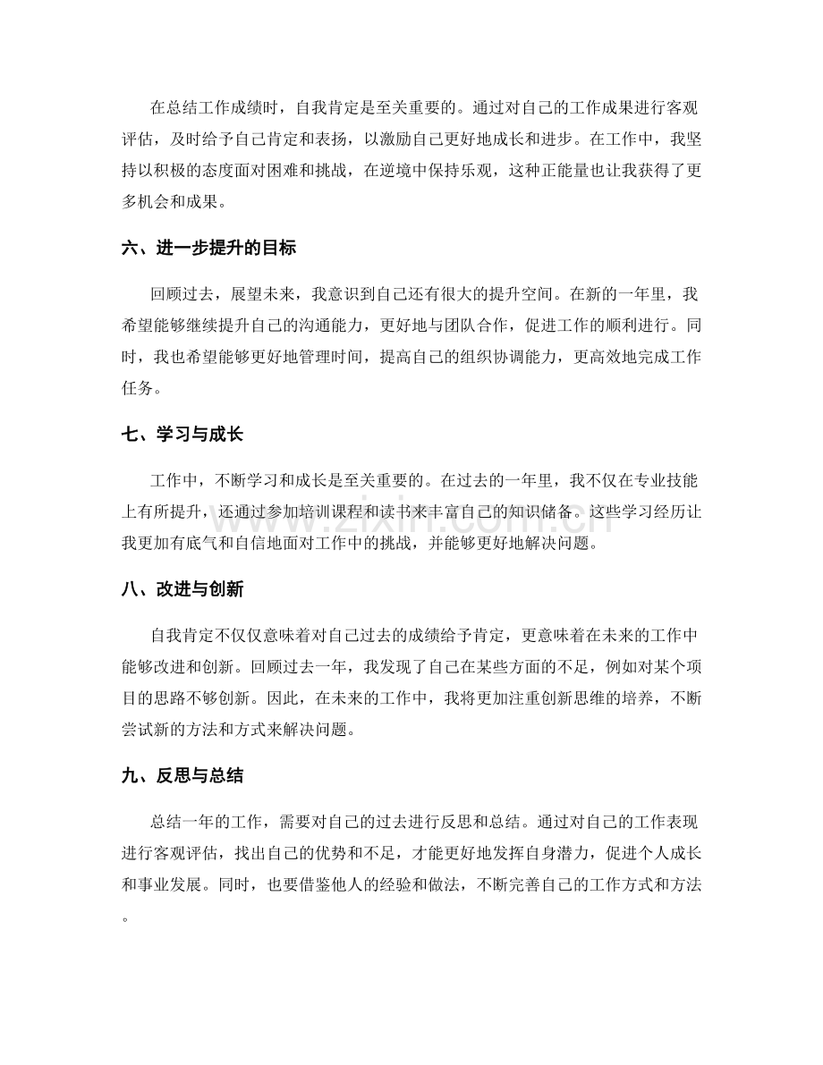 工作总结的成绩总结与自我肯定.docx_第2页