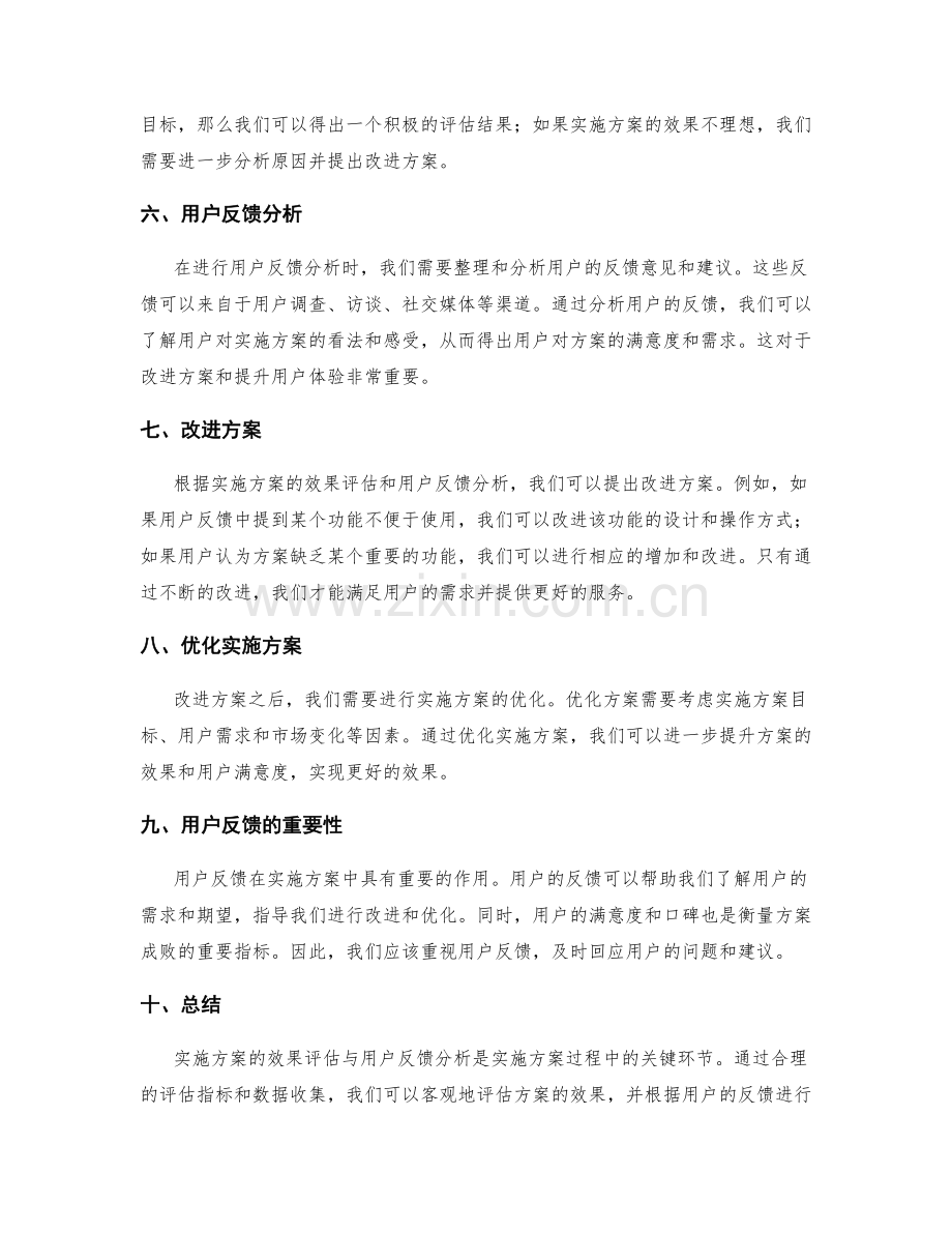 实施方案的效果评估与用户反馈分析.docx_第2页