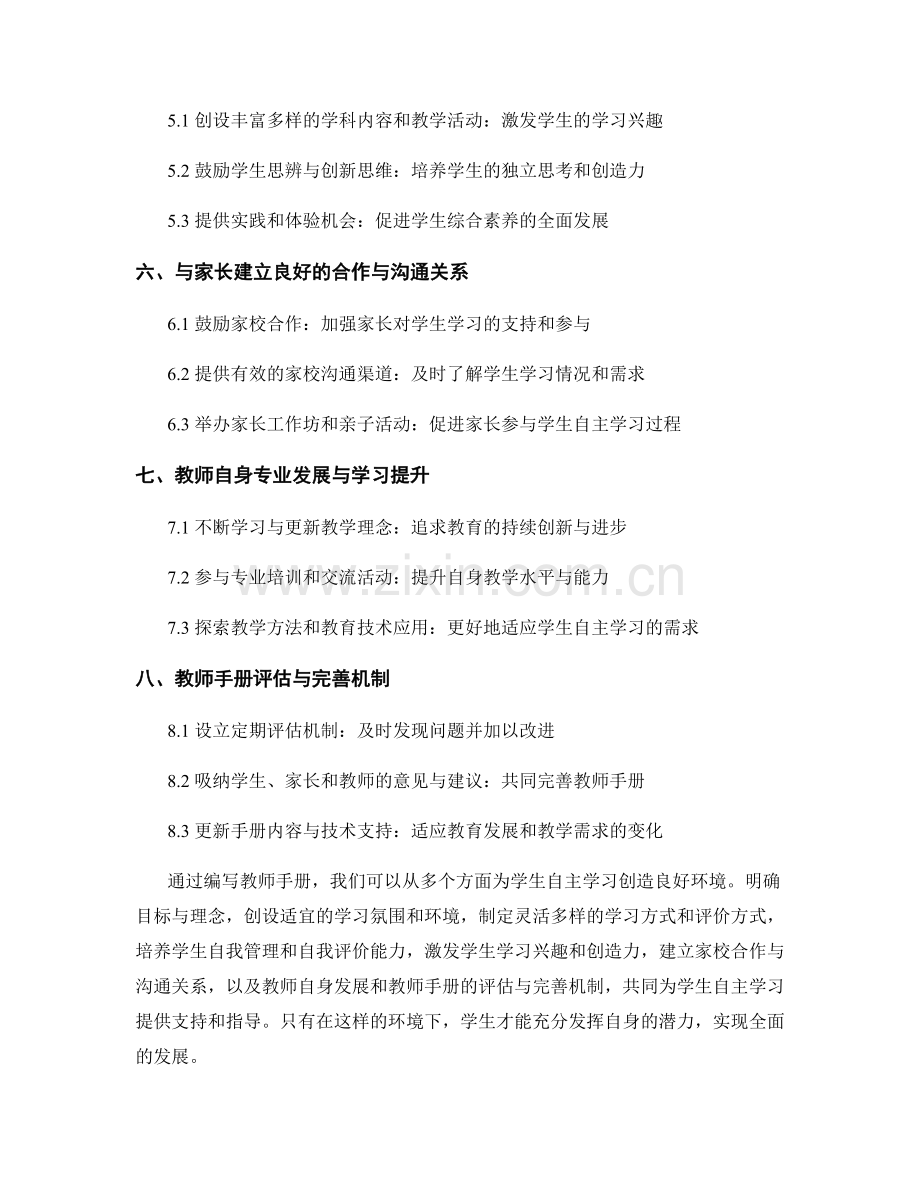 教师手册编写：为学生自主学习创造良好环境.docx_第2页