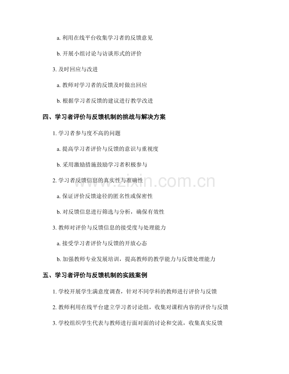 教师发展计划的学习者评价与反馈机制.docx_第2页