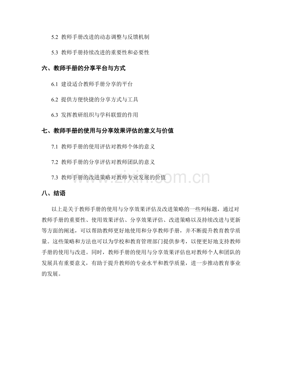 教师手册的使用与分享效果评估与改进策略.docx_第2页