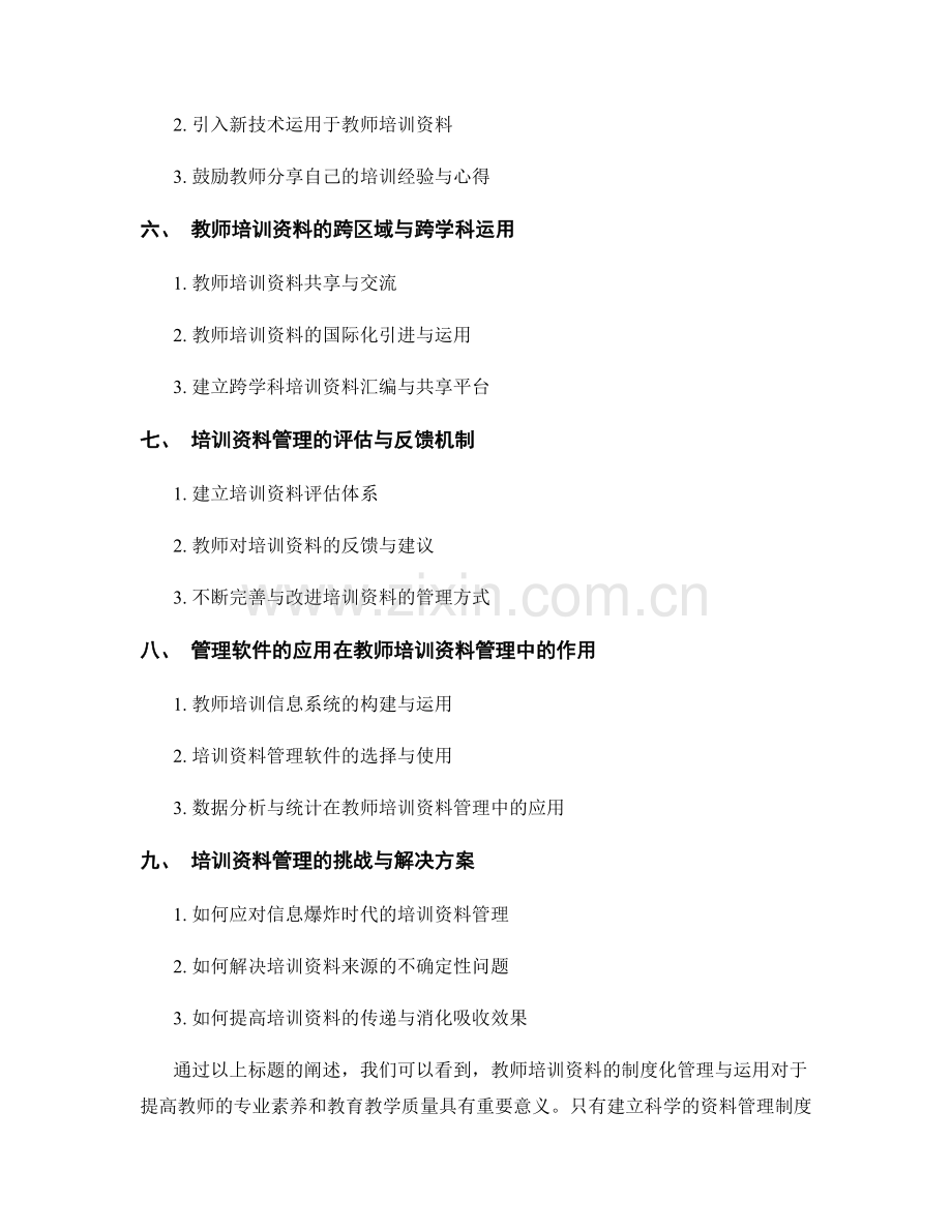 教师培训资料的制度化管理与运用.docx_第2页