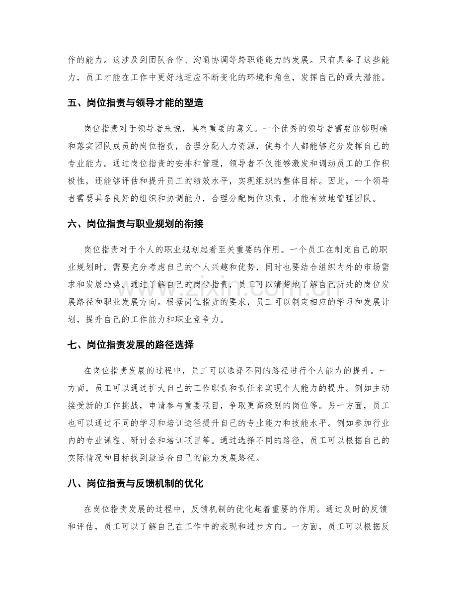 岗位职责与个人能力发展的路径.docx_第2页