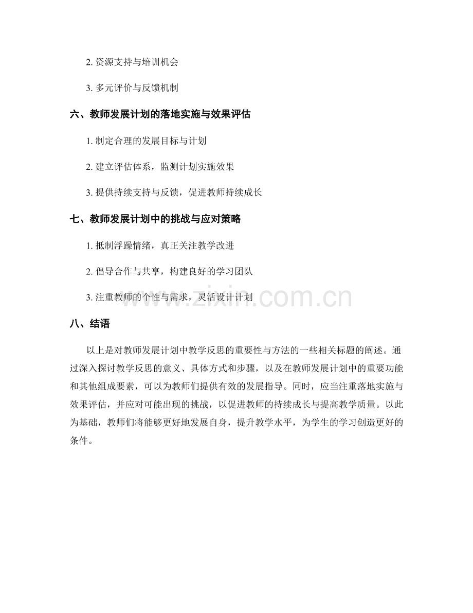 教师发展计划：教学反思的重要性与方法.docx_第2页