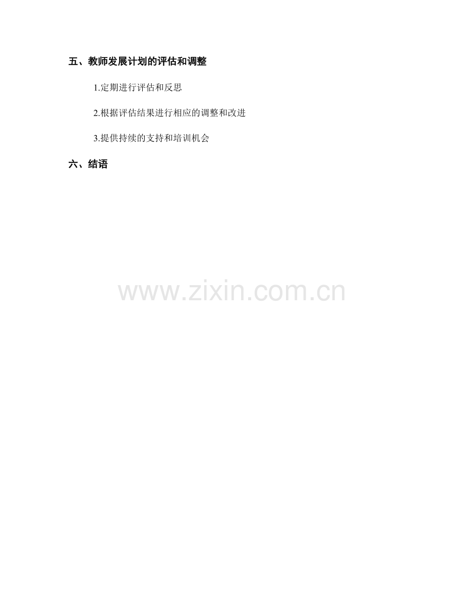 如何制定教师发展计划：成功的案例分享.docx_第2页