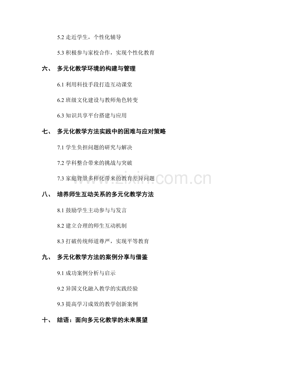 教师手册：多元化教学方法的实践与探索.docx_第2页