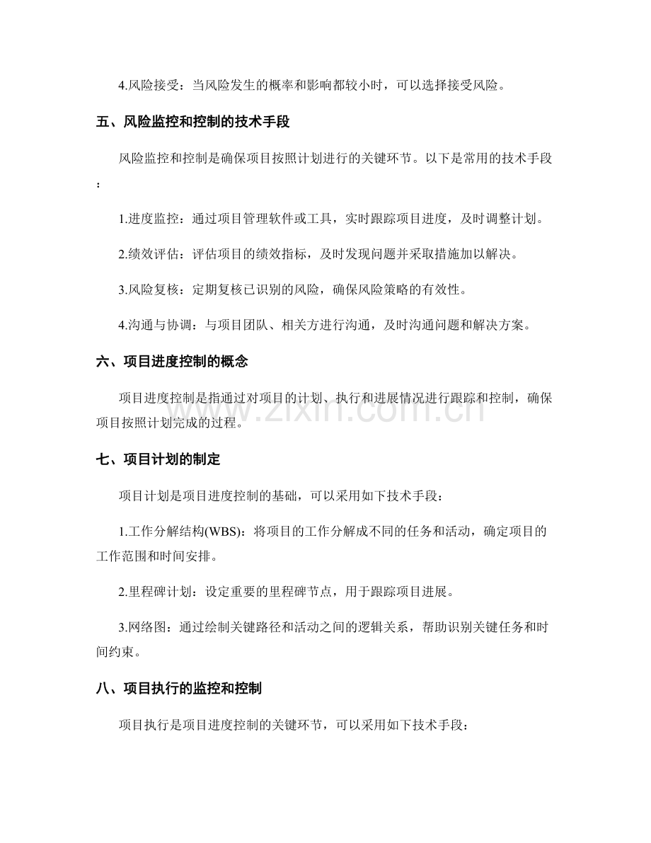 实施方案的风险管理和项目进度控制的技术手段.docx_第2页