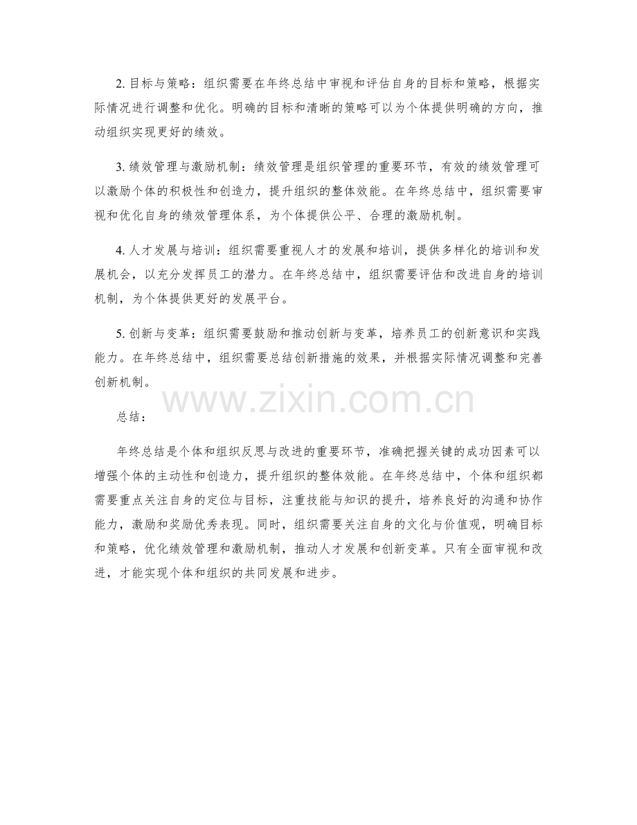 年终总结中的关键成功因素分析.docx_第2页