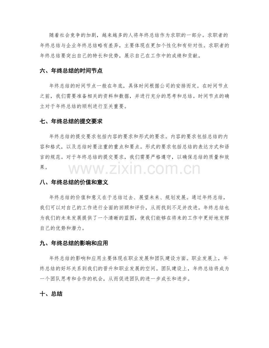 年终总结的时间节点与提交要求.docx_第2页