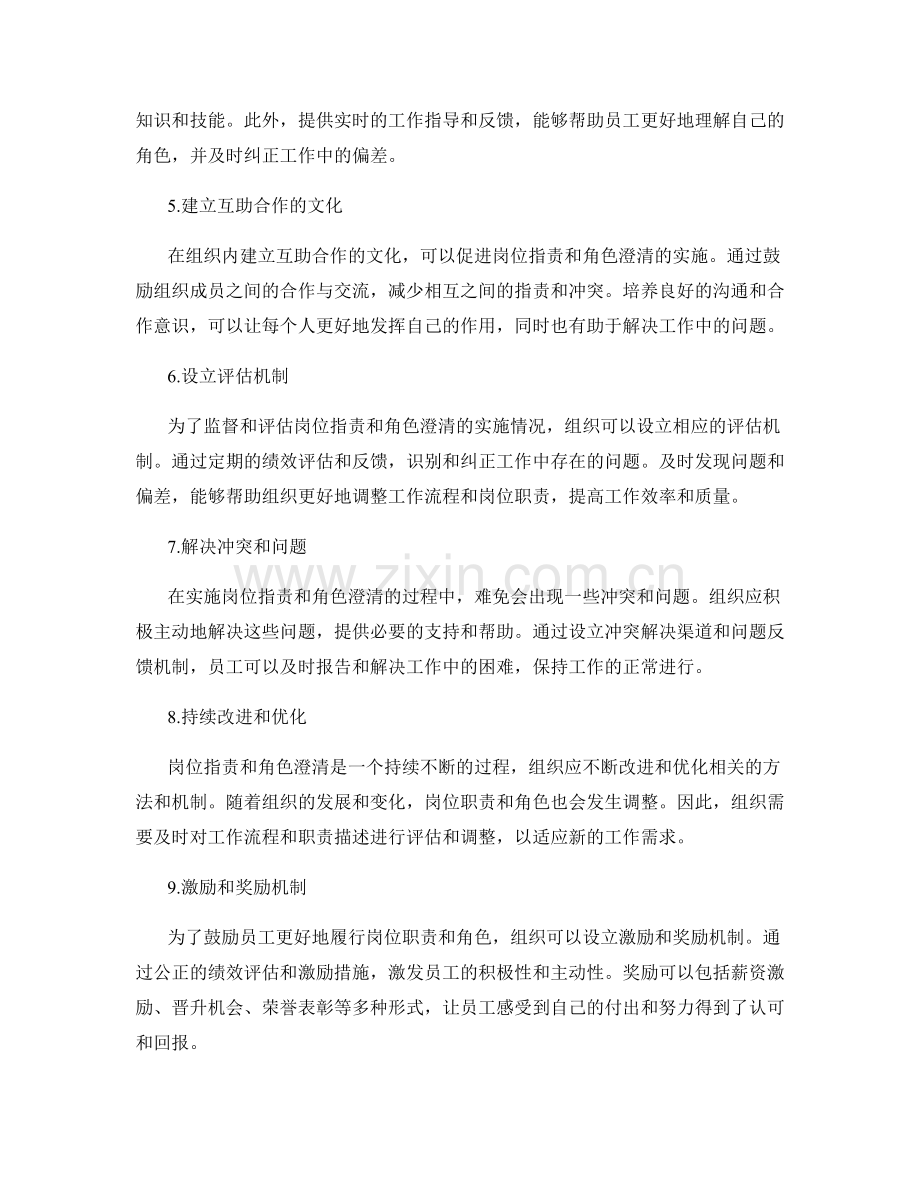 岗位职责与角色澄清的实施方法.docx_第2页