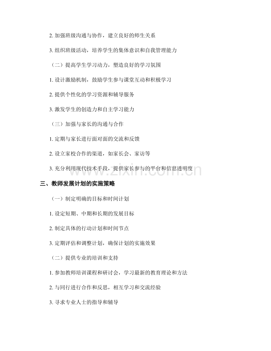 教师发展计划的教学组织与管理能力提升方案.docx_第2页