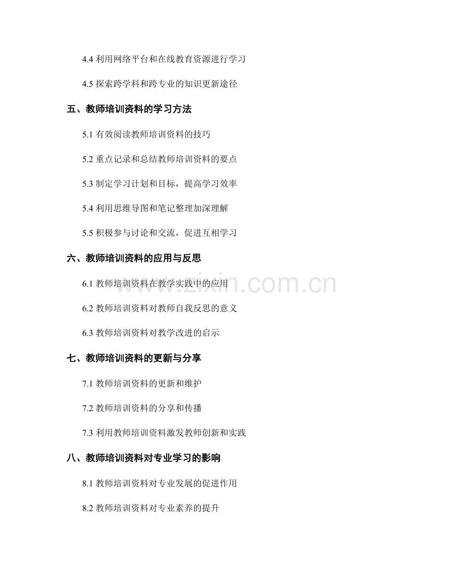 教师培训资料的知识更新和学习方法.docx_第2页