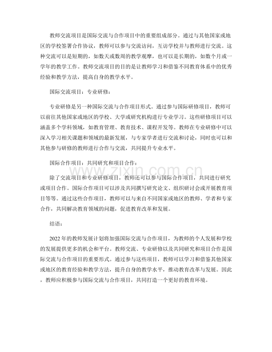 2022年教师发展计划的国际交流与合作项目.docx_第2页