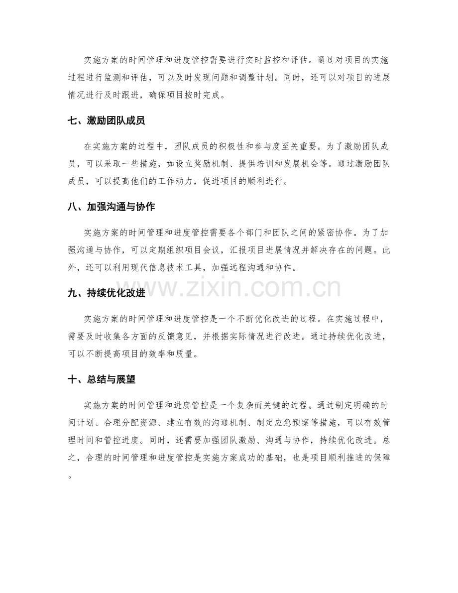 实施方案的时间管理与进度管控.docx_第2页