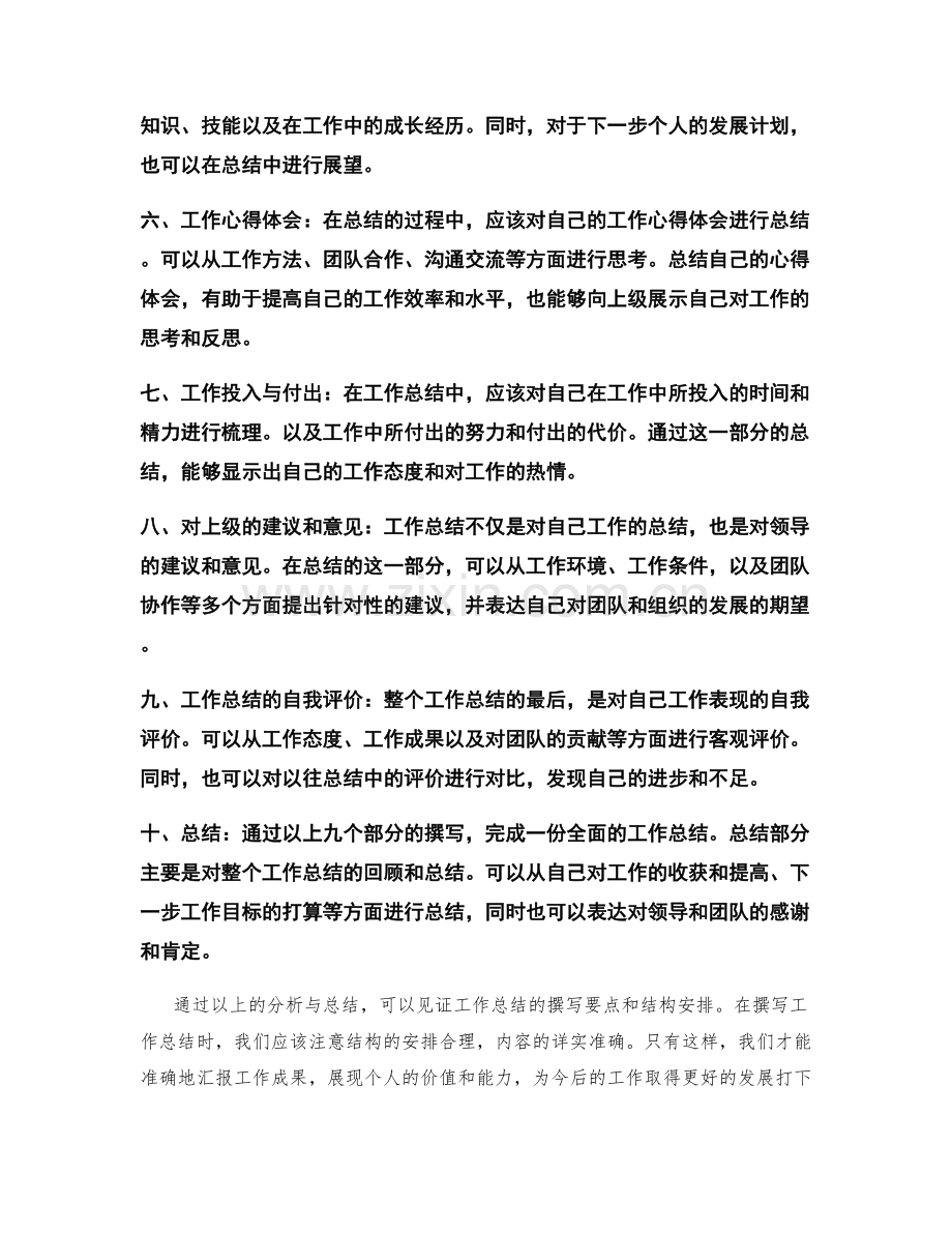 工作总结的撰写要点和结构安排.docx_第2页