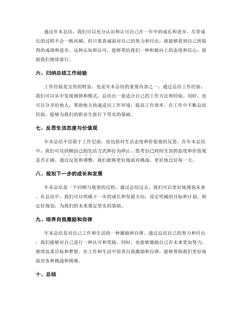 年终总结的价值与意义回顾.docx_第2页