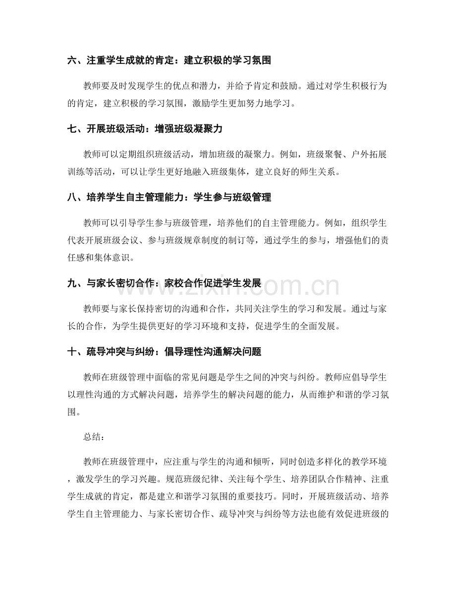 教师手册中的班级管理技巧：建立和谐的学习氛围.docx_第2页