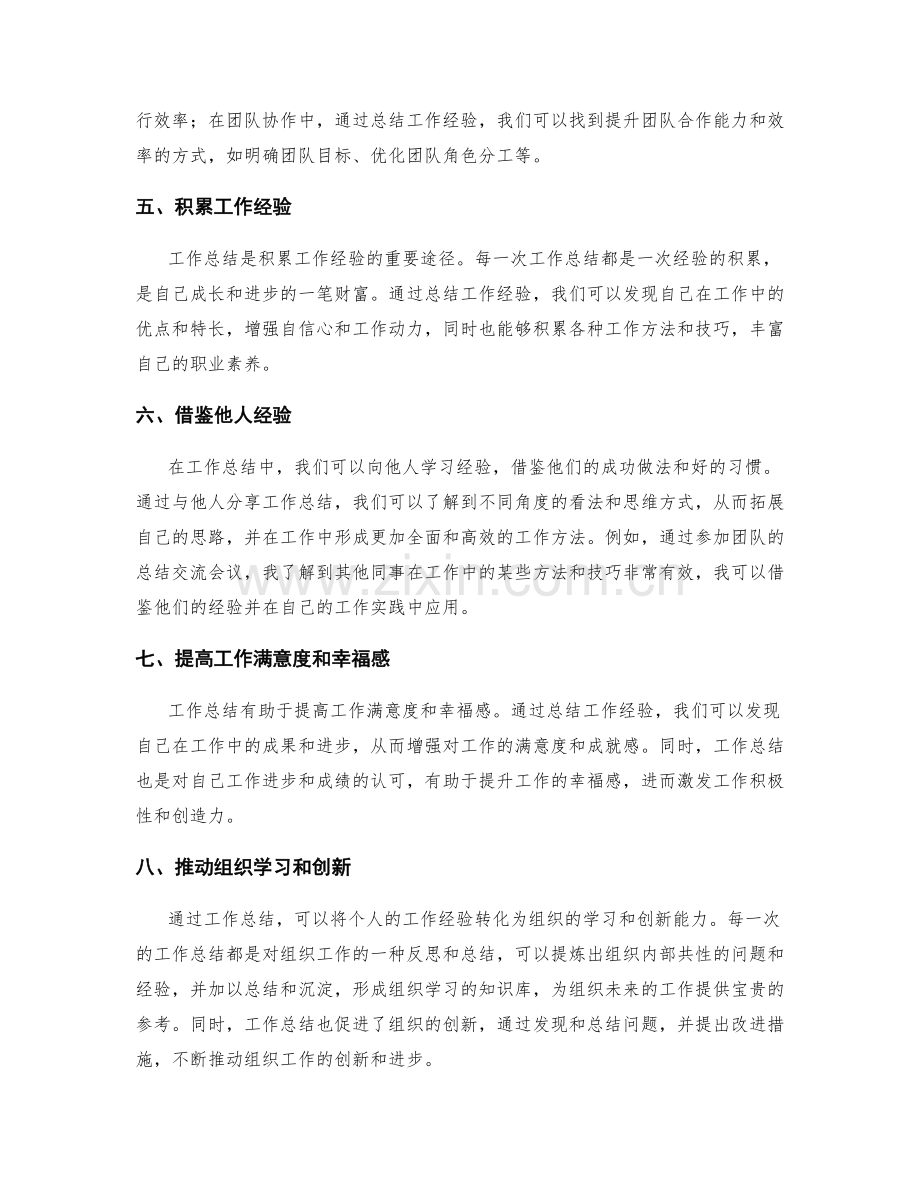 工作总结的价值发挥.docx_第2页