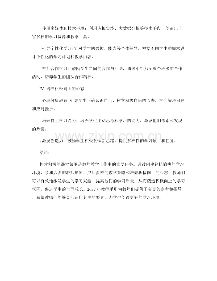 2037年教师手册：构建积极课堂氛围的关键要素.docx_第2页