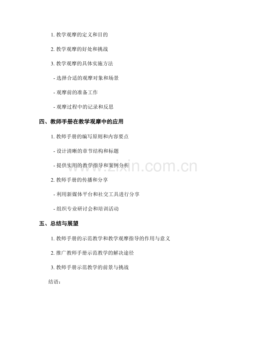 教师手册的示范教学与教学观摩指导.docx_第2页