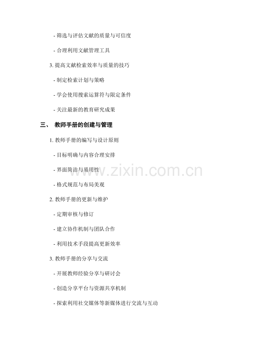 教师手册的教学资源整合与文献检索技巧.docx_第2页