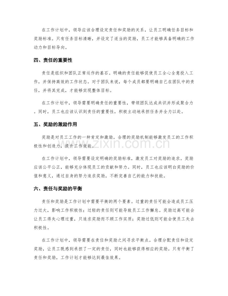 工作计划的责任与奖励.docx_第2页