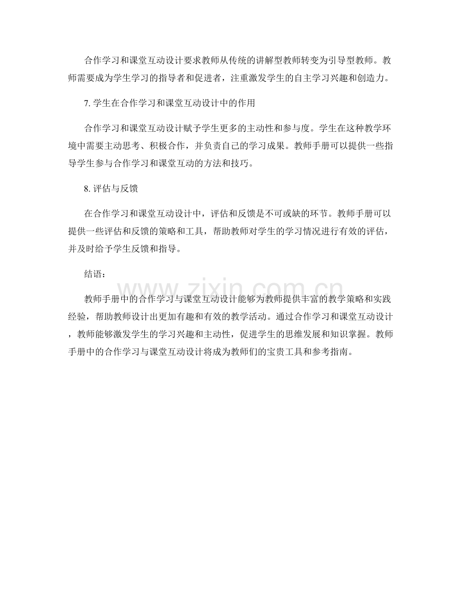 教师手册的合作学习与课堂互动设计.docx_第2页