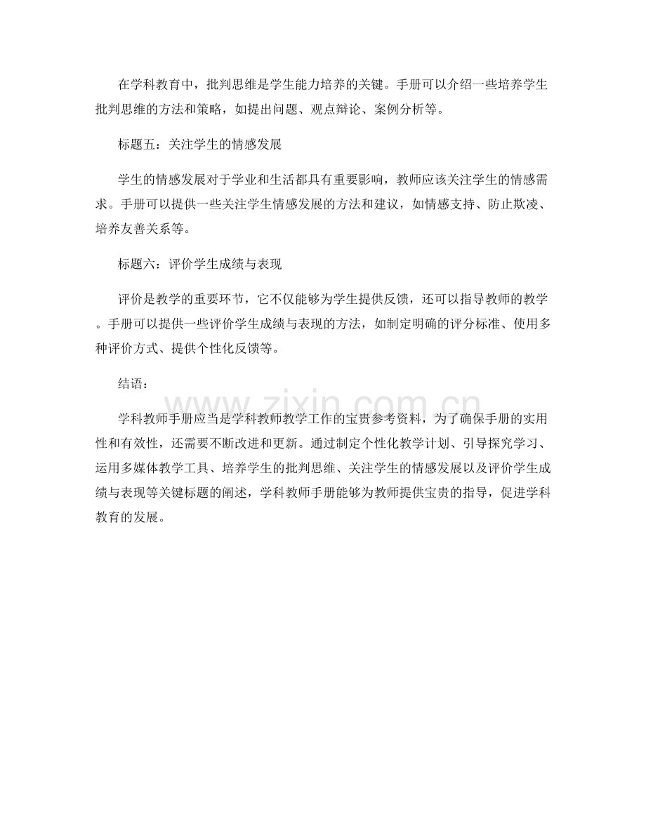 编写一份专属于学科教师的手册.docx_第2页