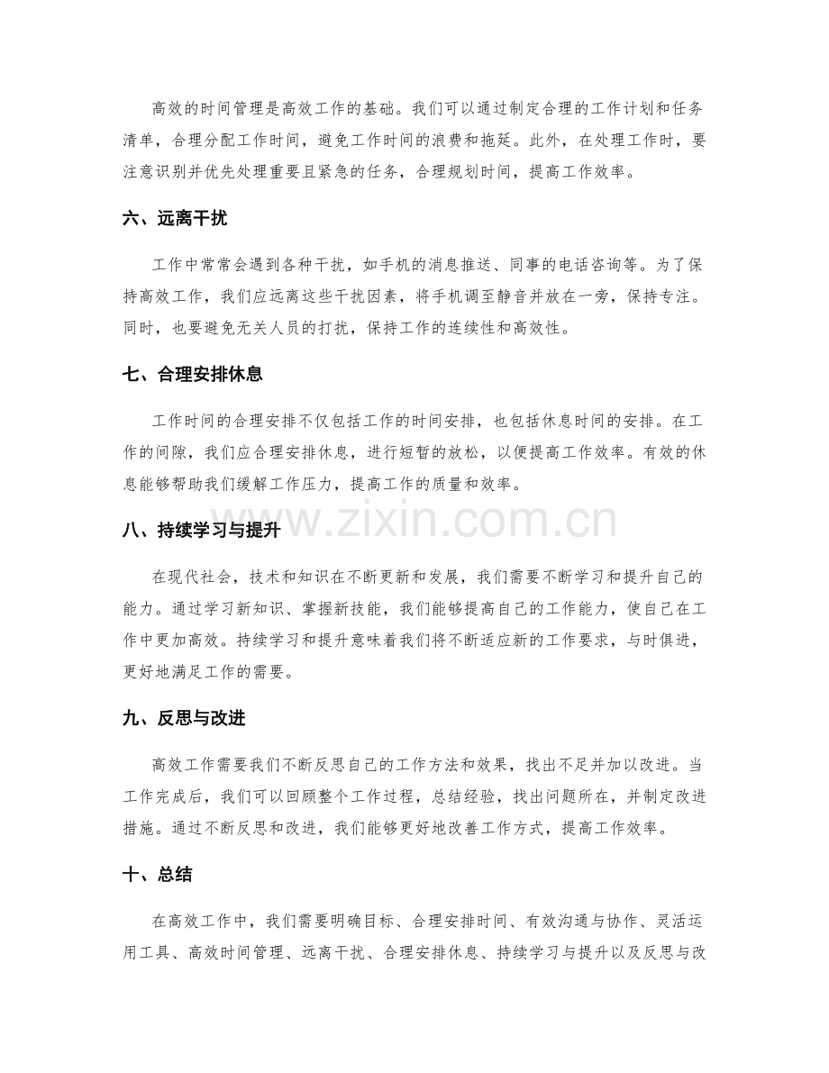 高效工作总结的内容组织.docx_第2页