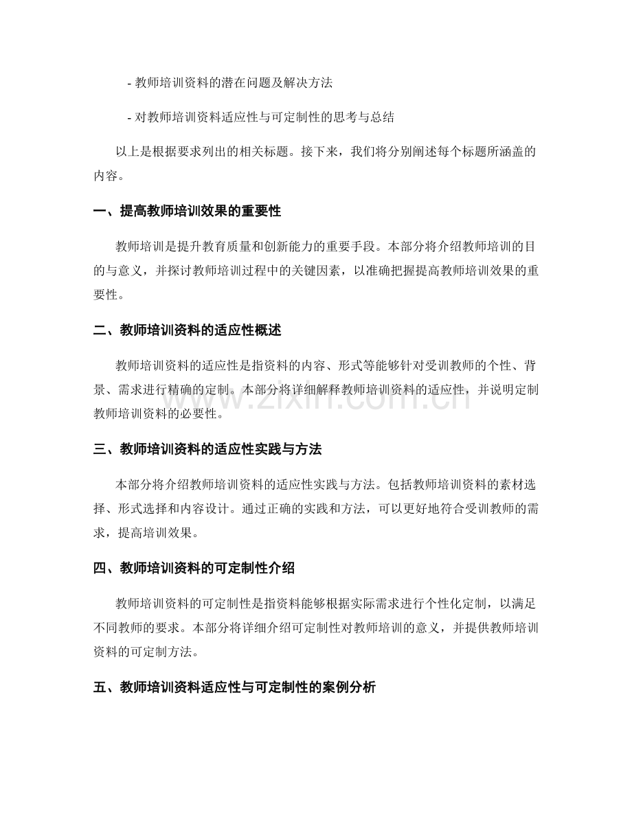 教师培训资料的适应性和可定制性.docx_第2页