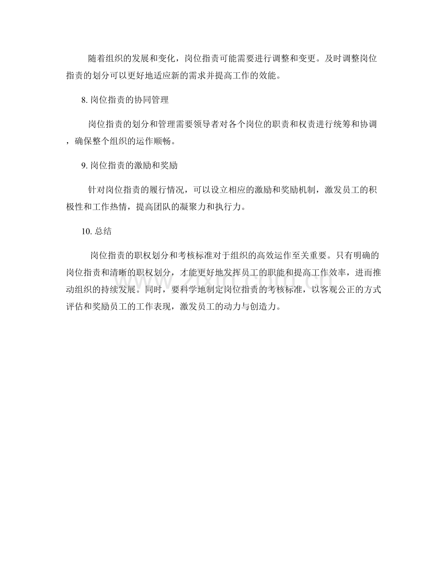 岗位职责的职权划分与考核标准.docx_第2页