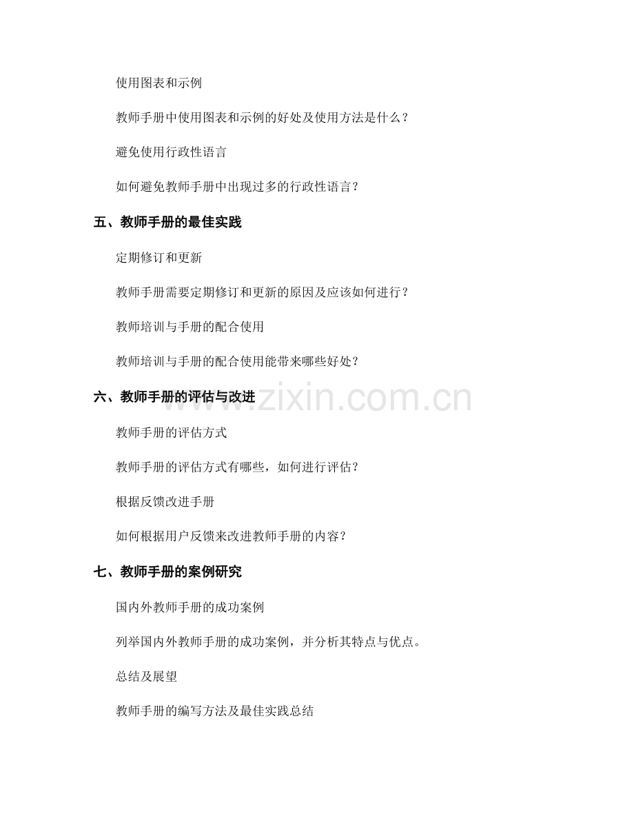 教师手册的编写方法及最佳实践.docx_第2页