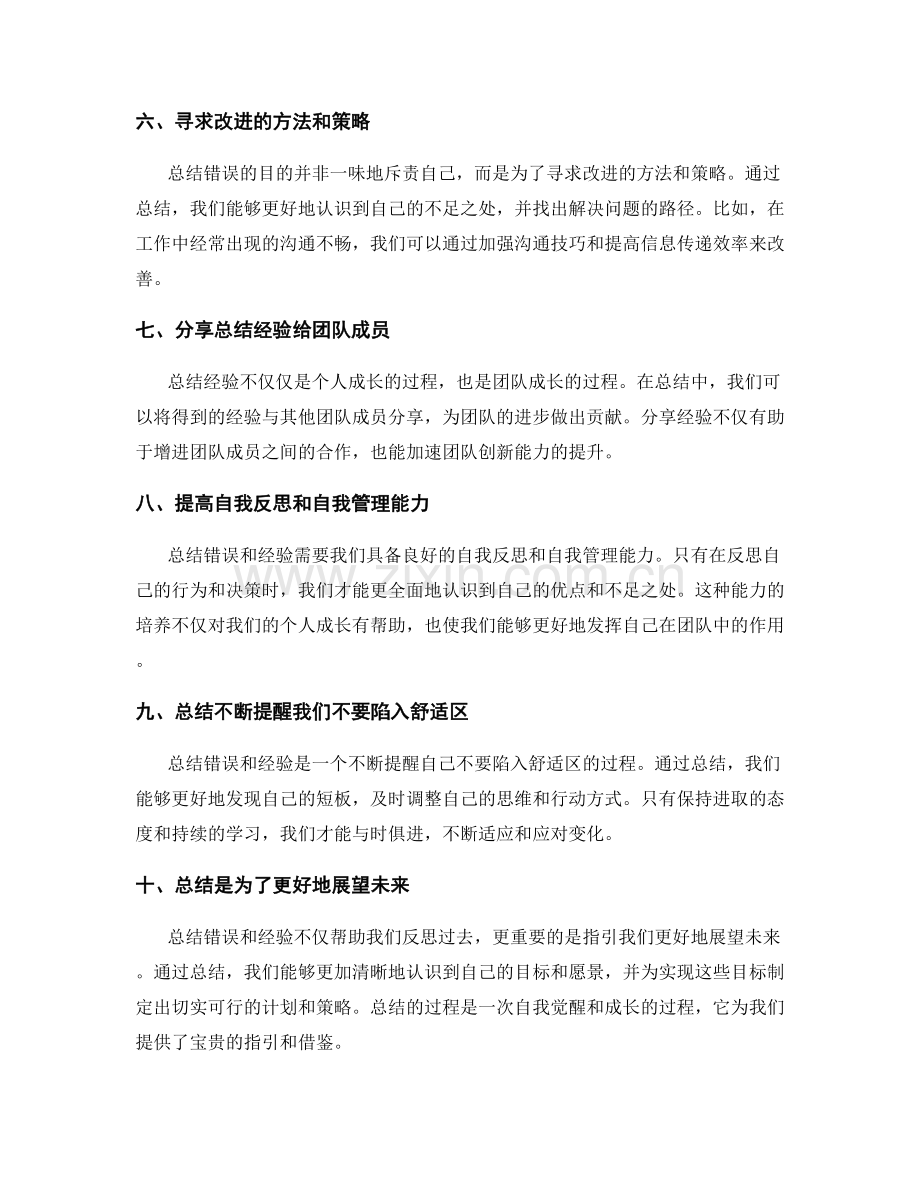 年终总结中的错误总结与经验总结.docx_第2页