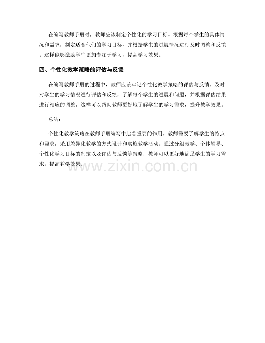 教师手册编写中的个性化教学策略.docx_第2页