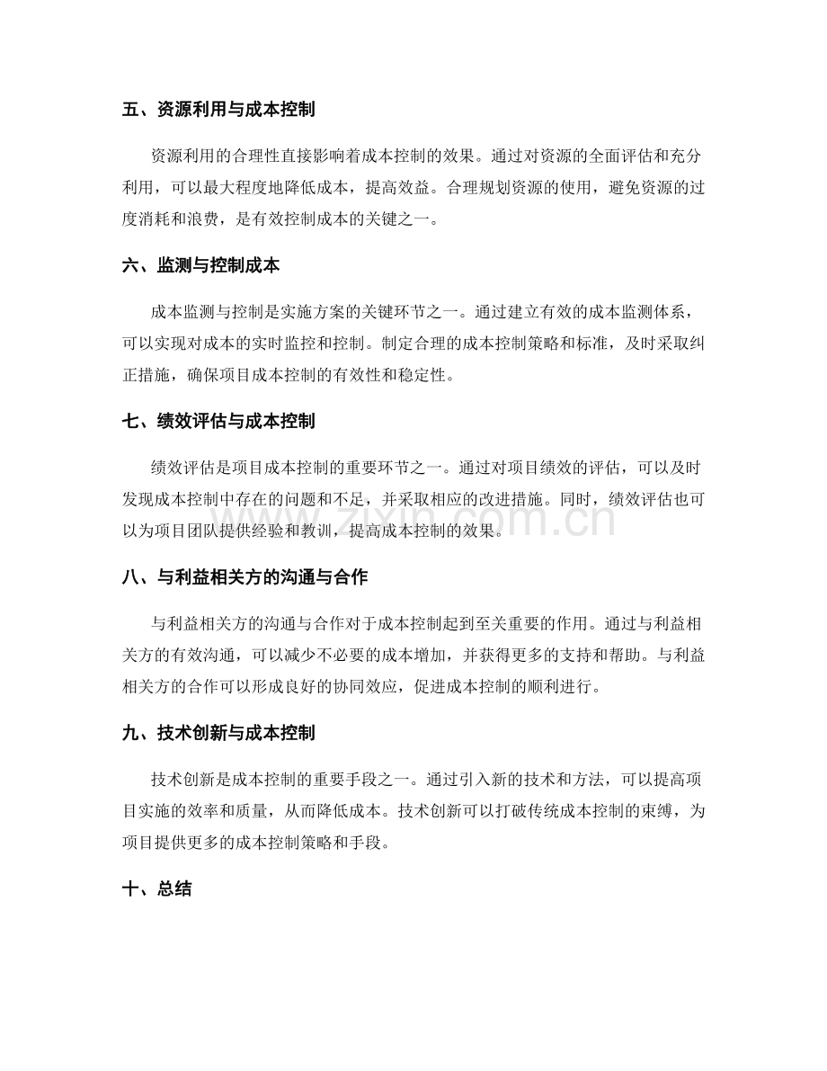 实施方案的成本分析与控制.docx_第2页