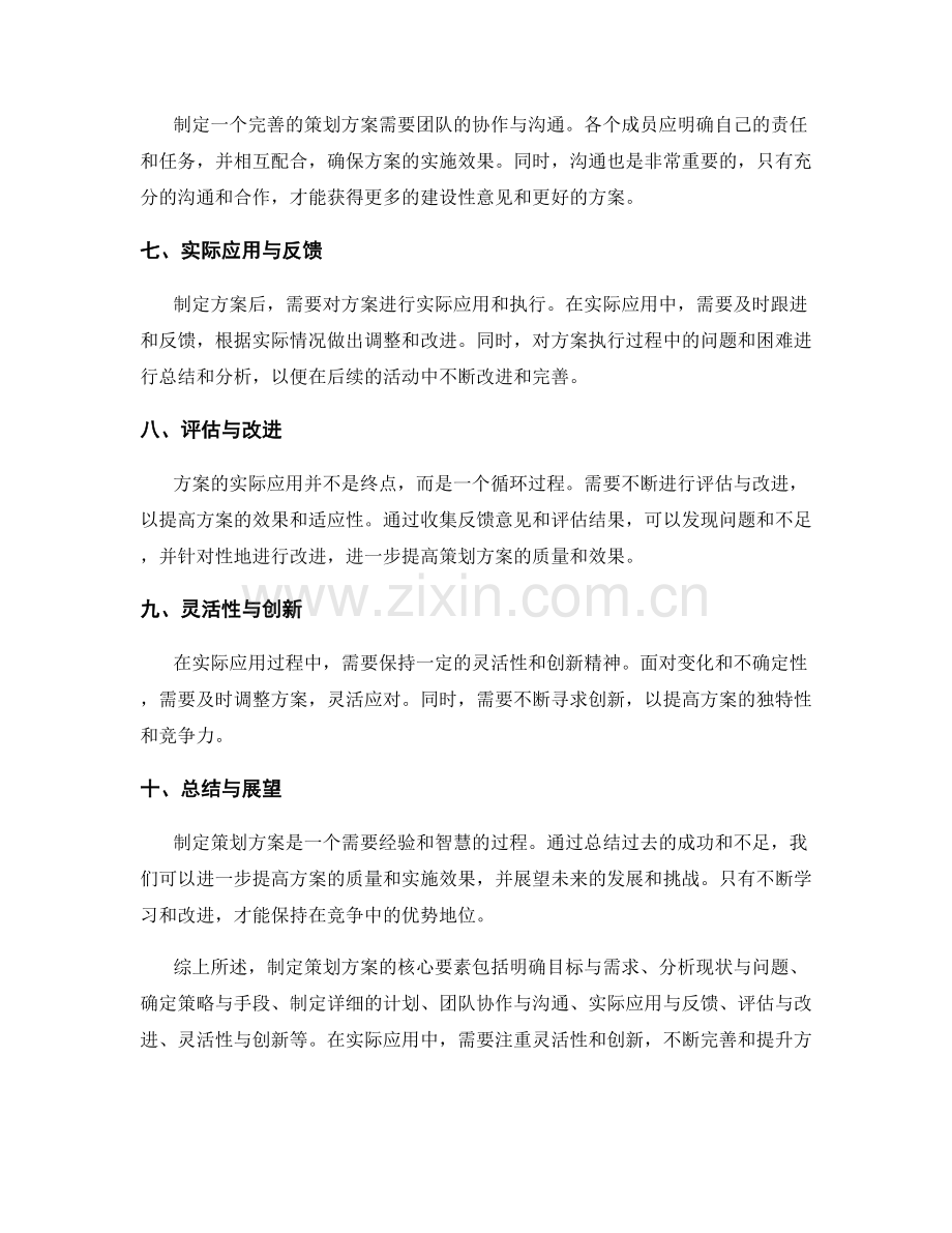 制定策划方案的核心要素与实际应用.docx_第2页