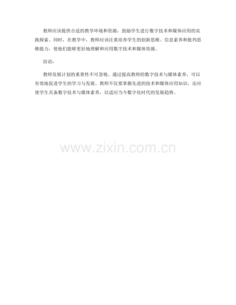 教师发展计划：提高学生数字技术与媒体素养.docx_第2页