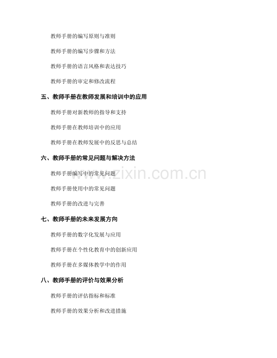 教师手册的学校管理与教学研究.docx_第2页