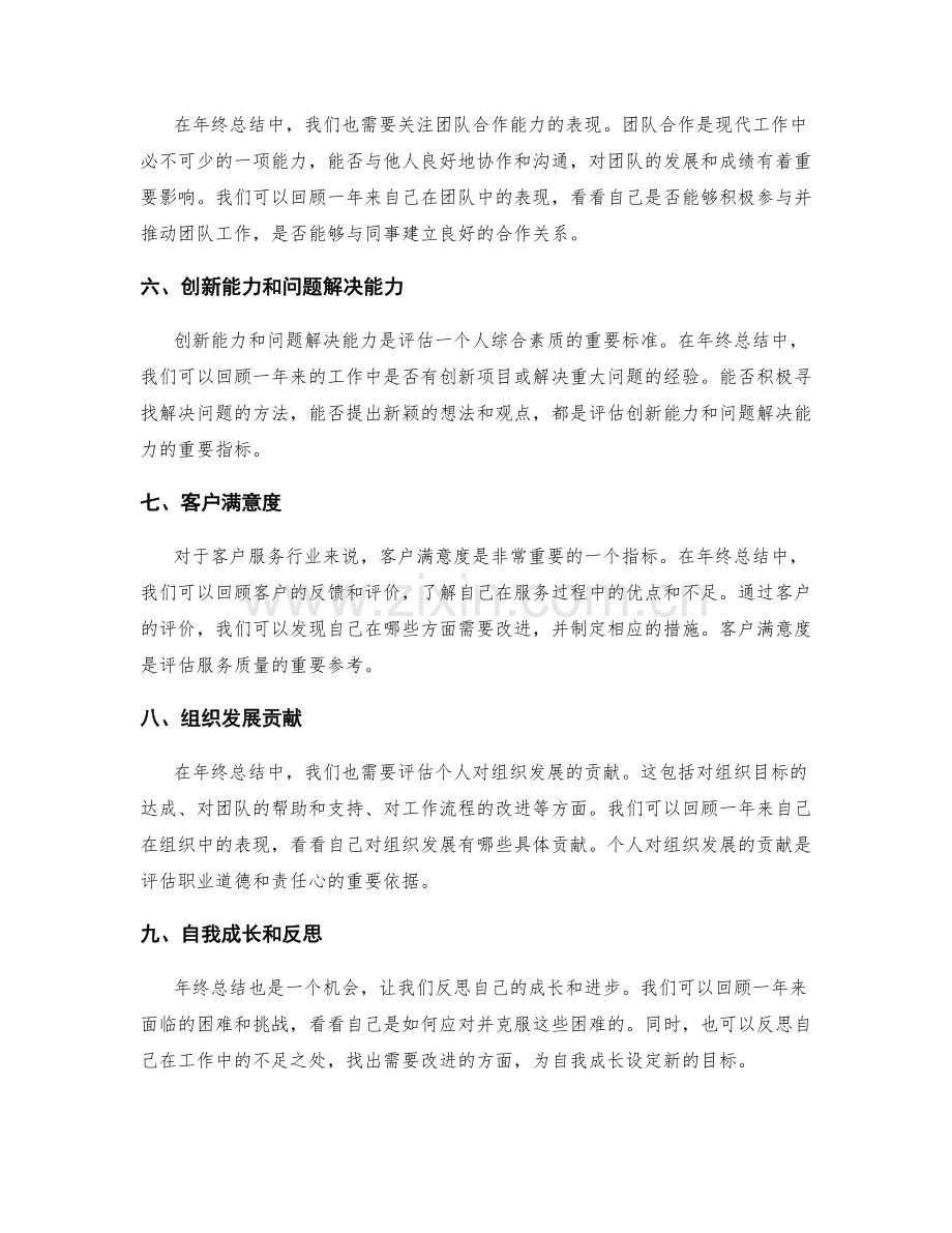 年终总结的重点考察范围和核心指标.docx_第2页