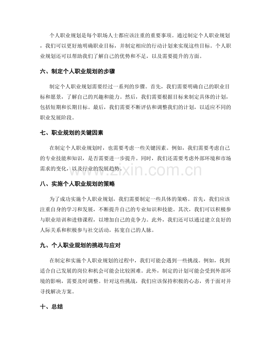 年终总结中的综合评价与个人职业规划制定策略.docx_第2页