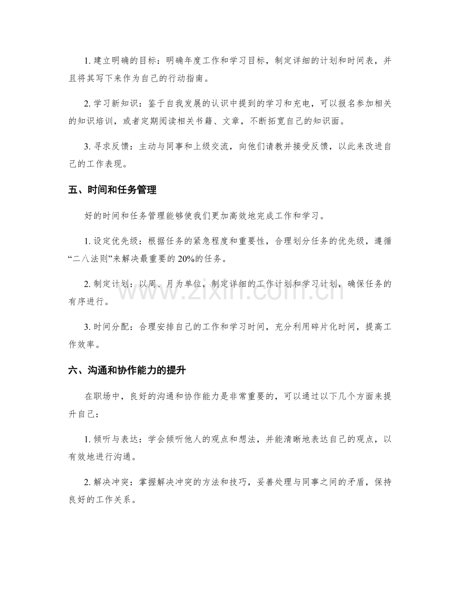 年终总结的工作回顾和自我发展的提升路径.docx_第2页