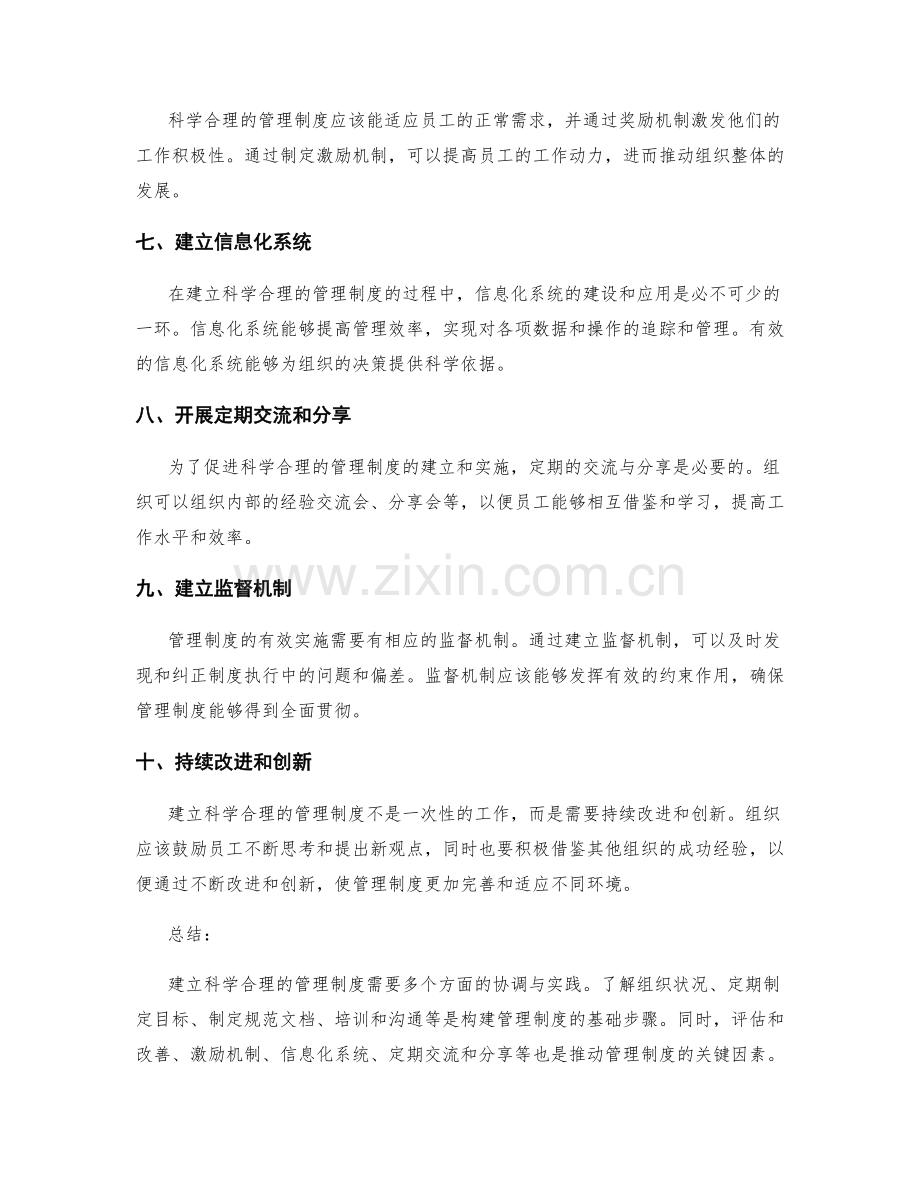 建立科学合理的管理制度的具体步骤.docx_第2页