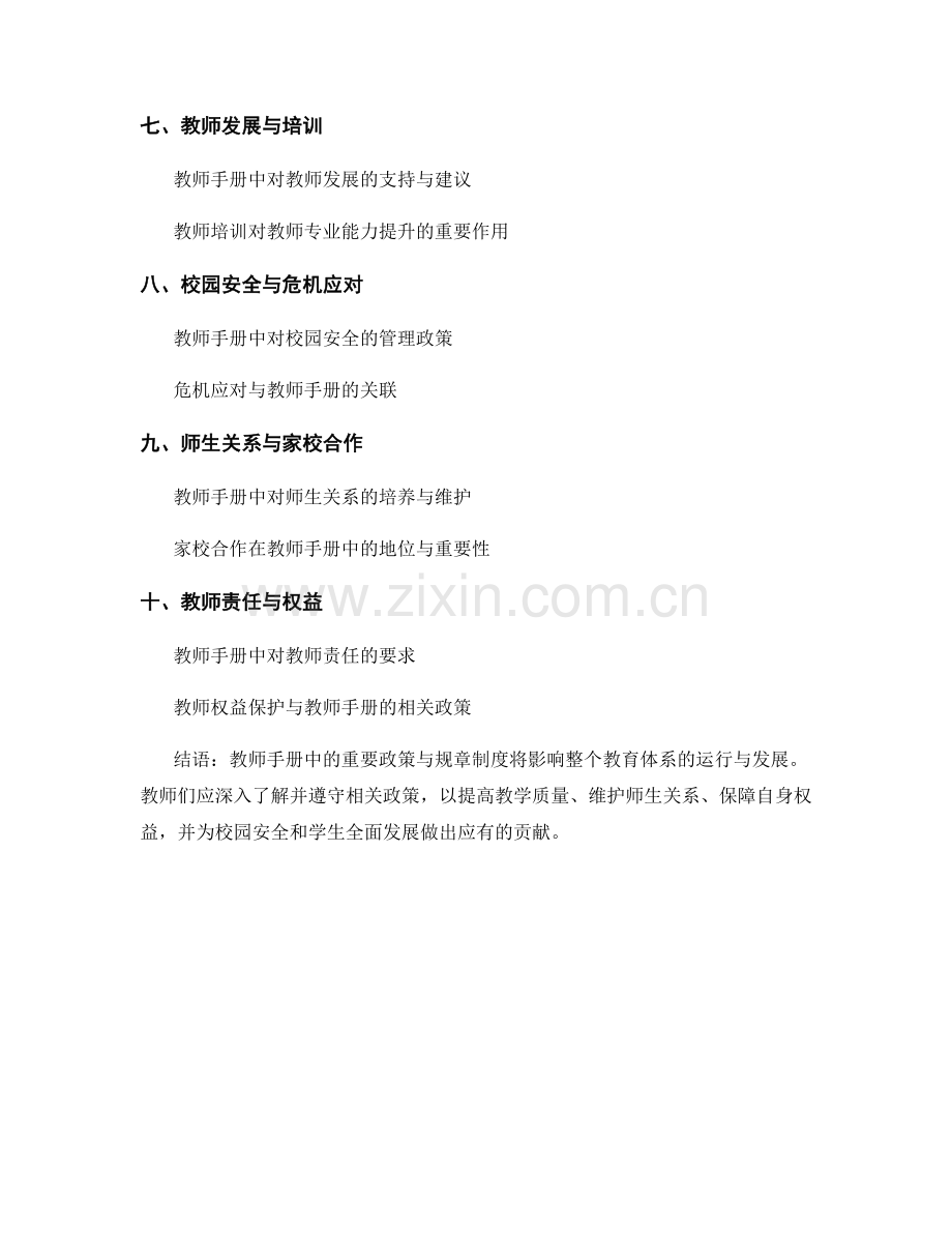 教师手册中的重要政策与规章制度.docx_第2页