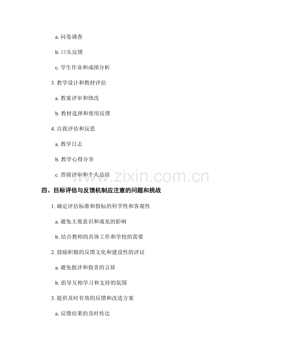 教师发展计划中的目标评估与反馈机制.docx_第2页