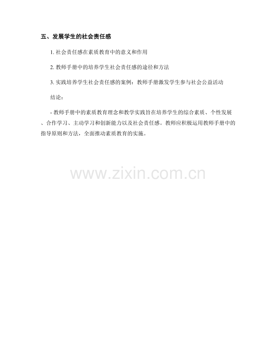 教师手册中的素质教育理念与教学实践.docx_第2页