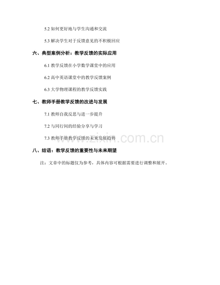 教师手册教学反馈：促进学生学习进步.docx_第2页