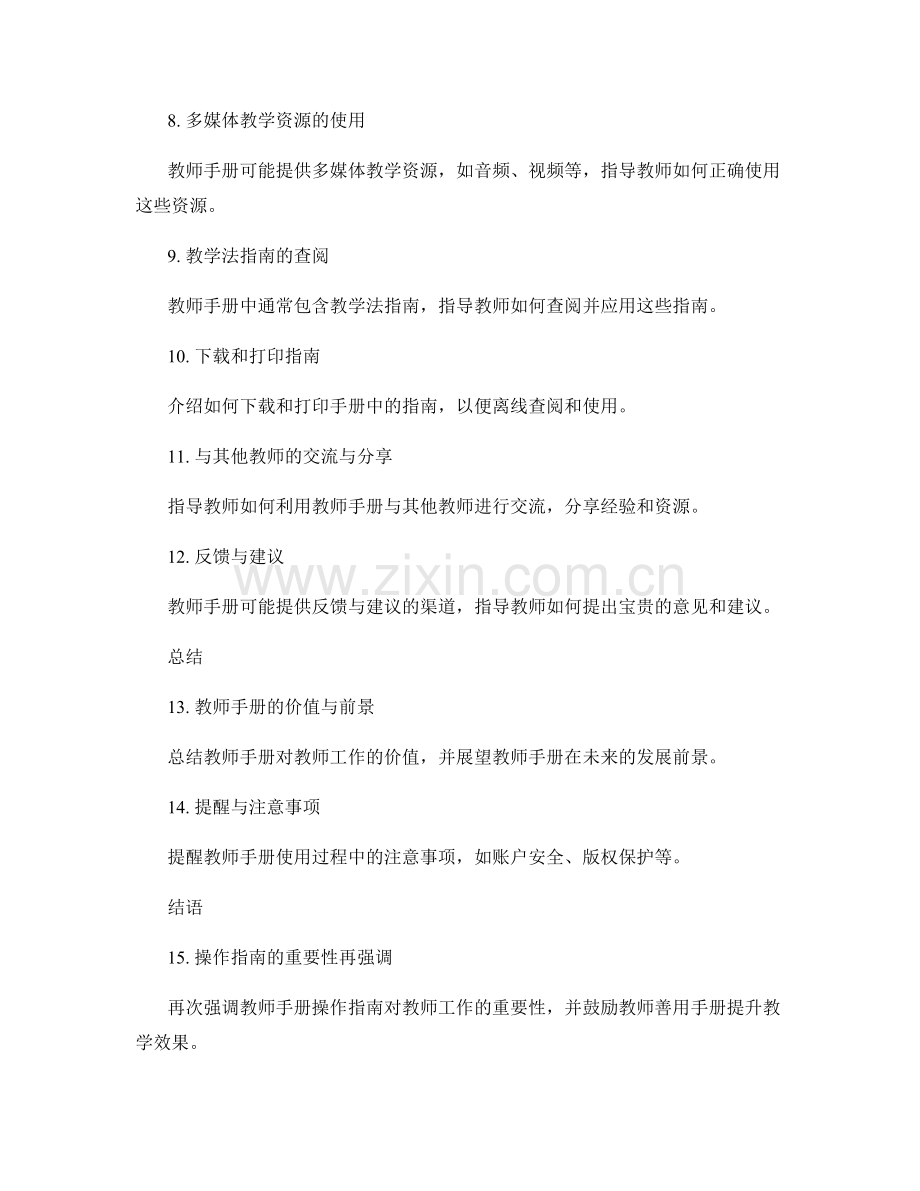 指导教师手册使用的操作指南.docx_第2页