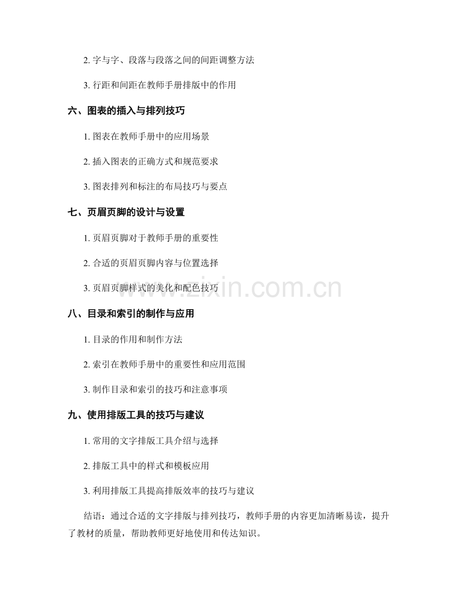 教师手册的文字排版与排列技巧.docx_第2页