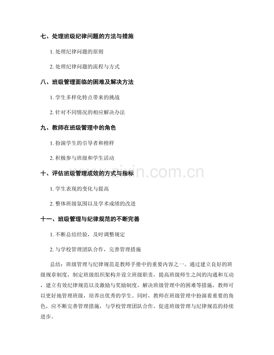 教师手册中的班级管理与纪律规范.docx_第2页