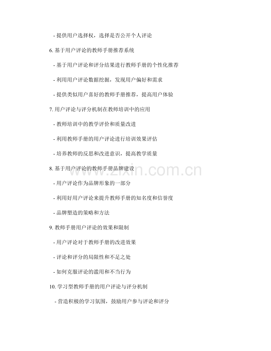 教师手册的用户评论与评分机制设计.docx_第2页